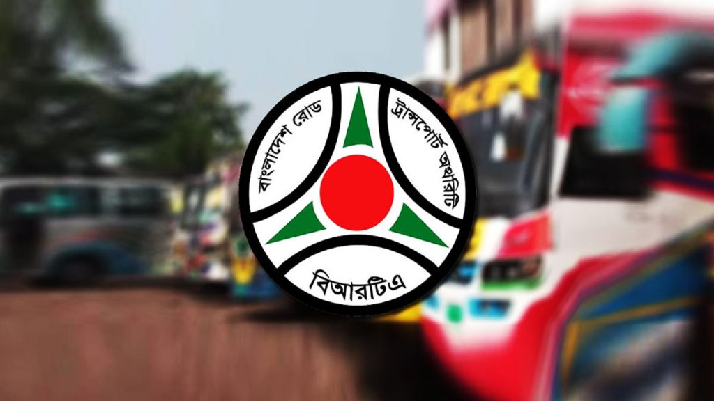 বিআরটিএ’তে ৭ সহকারী পরিচালকের উপপরিচালক পদে পদোন্নতি