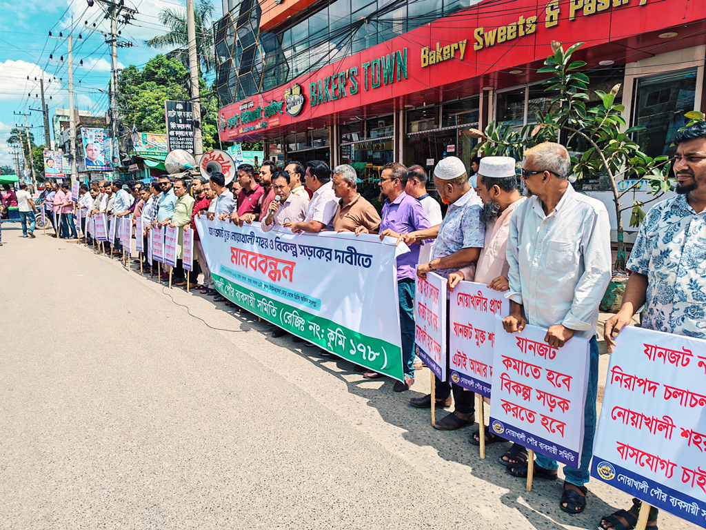 যানজট নিরসন ও বাইপাস সড়কের দাবিতে নোয়াখালীতে মানববন্ধন