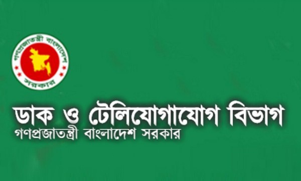 লোক নিয়োগ দেয়া হবে বাংলাদেশ ডাক বিভাগে
