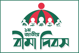 ১ মার্চ ‘বিমা দিবস’ উদ্বোধন করবেন প্রধানমন্ত্রী