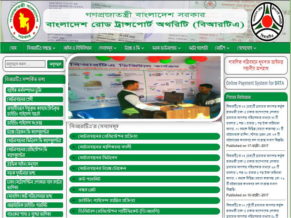 গাড়ির মালিকদের জন্য বিআরটিএ যত সেবা