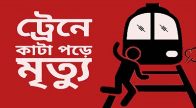 জামালপুরে ট্রেনে কাটা পড়ে ভাঙাড়ি ব্যবসায়ীর মৃত্যু
