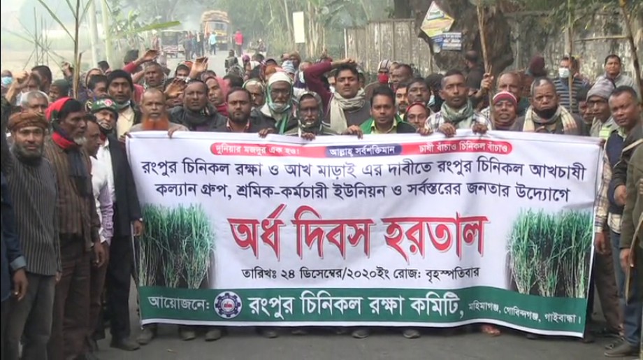 মহিমাগঞ্জে অর্ধদিবস হরতাল পালিত