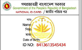 বিমাখাতে এনআইডি বাধ্যতামূলক হচ্ছে!