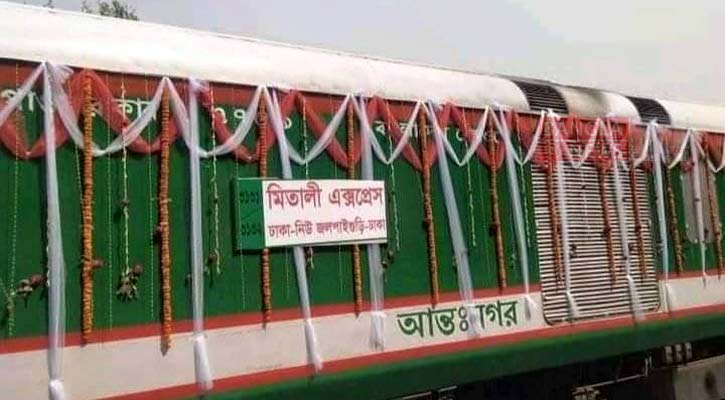 ঢাকা-নিউজলপাইগুড়ি ট্রেনের প্রস্তাবিত নাম মিতালী এক্সপ্রেস