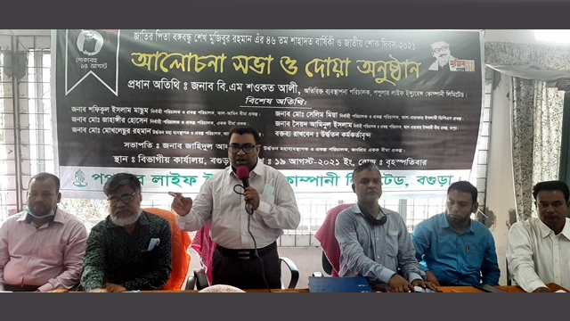 বগুড়ায় পপুলার লাইফের জাতীয় শোক দিবস উদযাপন