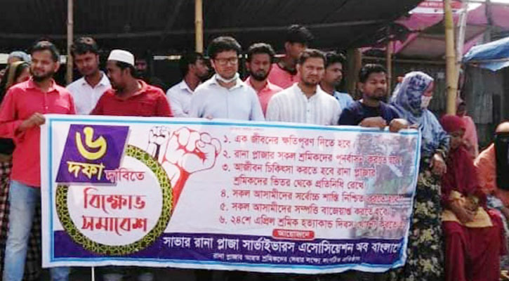 ৬ দফা দাবিতে রানা প্লাজা ধসের আহত শ্রমিকদের বিক্ষোভ
