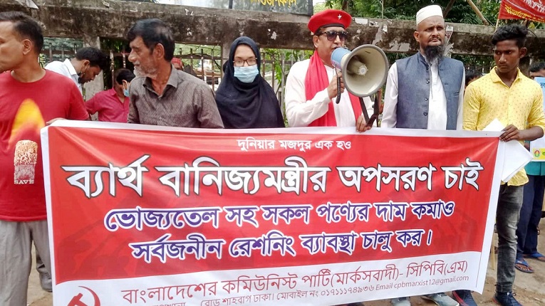 বাণিজ্যমন্ত্রীর অপসারণের দাবিতে বিক্ষোভ মিছিল