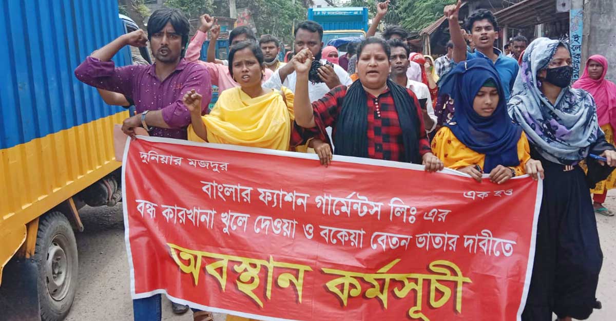 কারখানা খোলা ও বকেয়া বেতন পরিশোধের দাবিতে শ্রমিকদের সড়ক অবরোধ