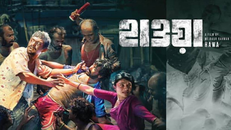 ট্রেলারে রহস্য ও উত্তেজনা ছড়িয়ে আলোচনায় ‘হাওয়া’