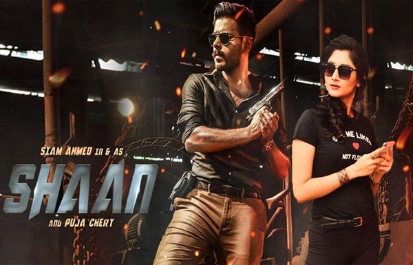 উত্তর আমেরিকার ৮০ সিনেমা হলে সিয়াম-পূজার শান