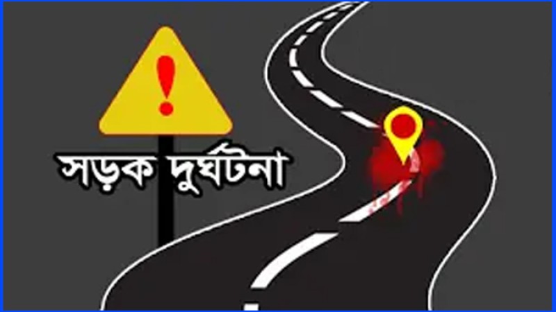 নরসিংদীতে কাভার্ডভ্যান চাপায় নিহত ৪ পথচারী