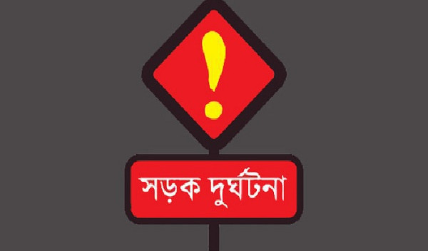 ট্রাক-অটোরিকশা সংঘর্ষে নিহত ২