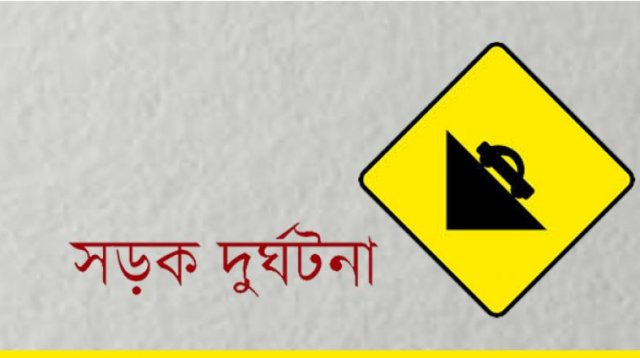 ব্রাহ্মণবাড়িয়ায় প্রাইভেট কার-অটোরিকশা সংঘর্ষ, নিহত ২