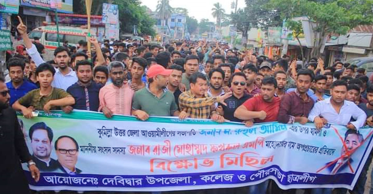 কুমিল্লা-সিলেট মহাসড়ক অবরোধ করে এমপি সমর্থকদের বিক্ষোভ