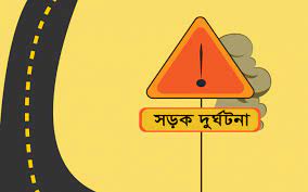 মিরসরাইয়ে পিকআপ-অটোরিকশা সংঘর্ষে পথচারী নিহত