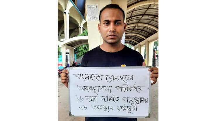 রেলে অব্যবস্থাপনা-হয়রানি, ঢাবি ছাত্রের ৬ দফা