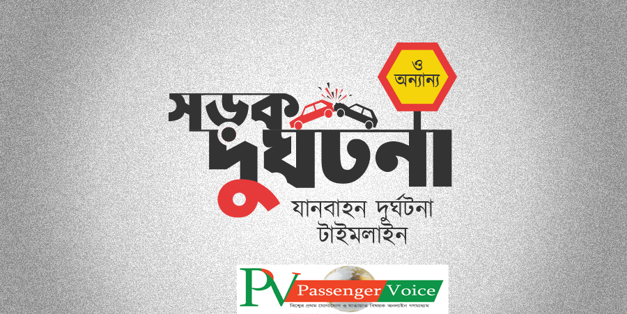 উখিয়ায় ট্রাক-অটোরিকশা সংঘর্ষে নিহত ৪