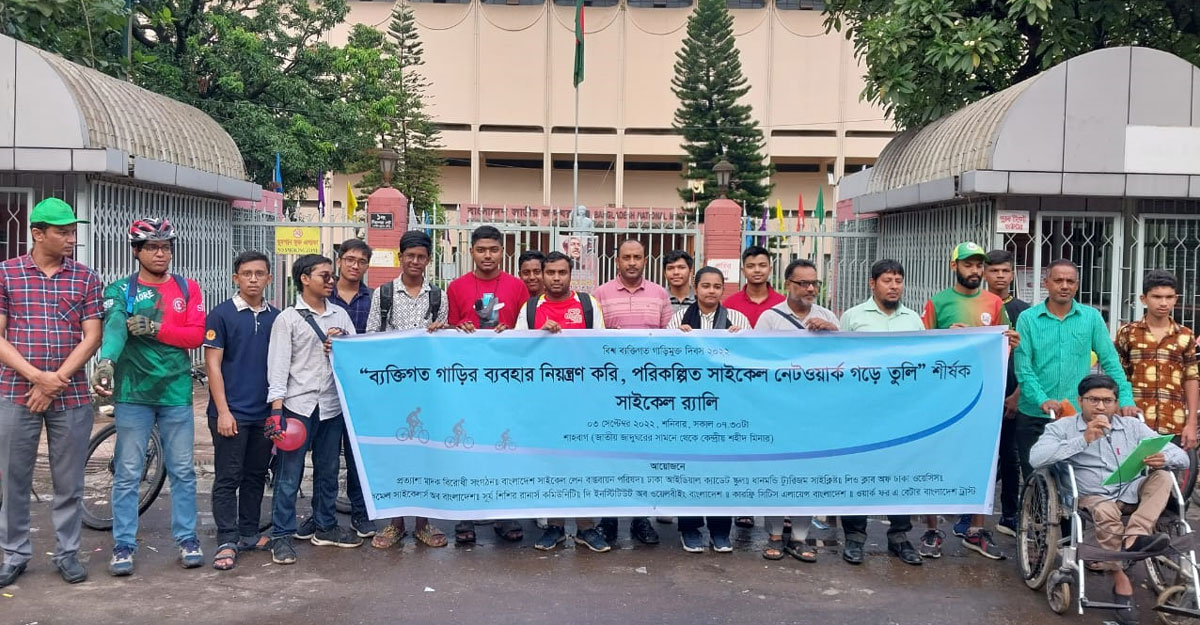 ব্যক্তিগত গাড়ি নিয়ন্ত্রণ করে সাইকেলবান্ধব যাতায়াত নিশ্চিতের দাবি