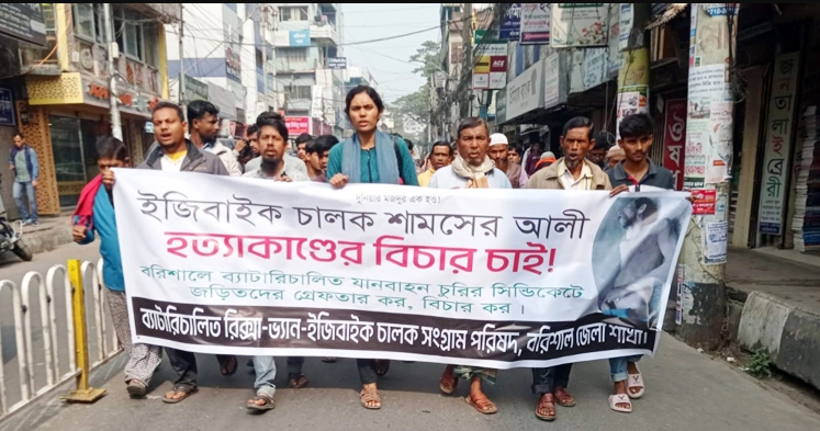 চালক হত্যা ও ইজিবাইক চোরদের গ্রেফতার-বিচার দাবিতে সমাবেশ