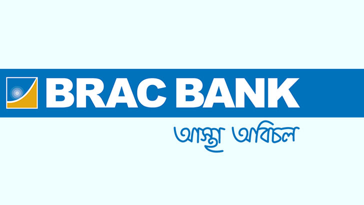 স্নাতক পাসে সারা দেশে নিয়োগ দেবে ব্র্যাক ব্যাংক