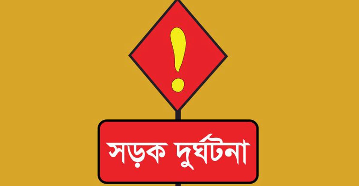 গোপালগঞ্জে ট্রাকচাপায় নারী নিহত