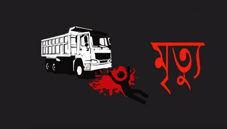 ট্রাকচাপায় গ্রামীণ ব্যাংক কর্মকর্তার মৃত্যু