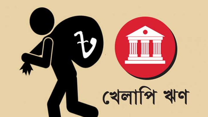 খেলাপি ঋণ বাড়ল ১৭ হাজার ৩৮৩ কোটি টাকা