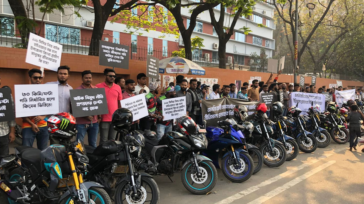 প্রস্তাবিত মোটরসাইকেল চলাচল নীতিমালা প্রত্যাহারের দাবিতে মানববন্ধন