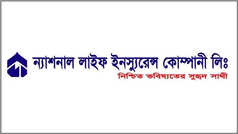 ৮ বছরের মধ্যে সর্বোচ্চ মুনাফা দেবে ন্যাশনাল লাইফ ইন্স্যুরেন্স