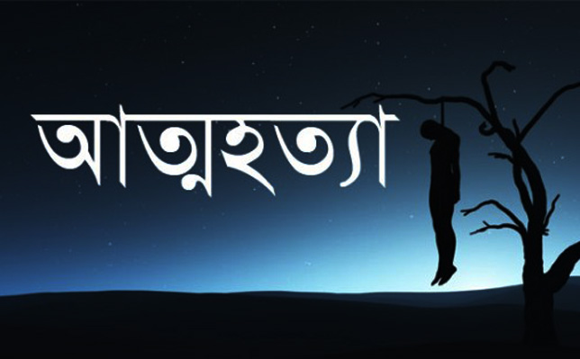ঋণের বোঝা ‘সইতে না পেরে’ ভ্যানচালকের আত্মহত্যা