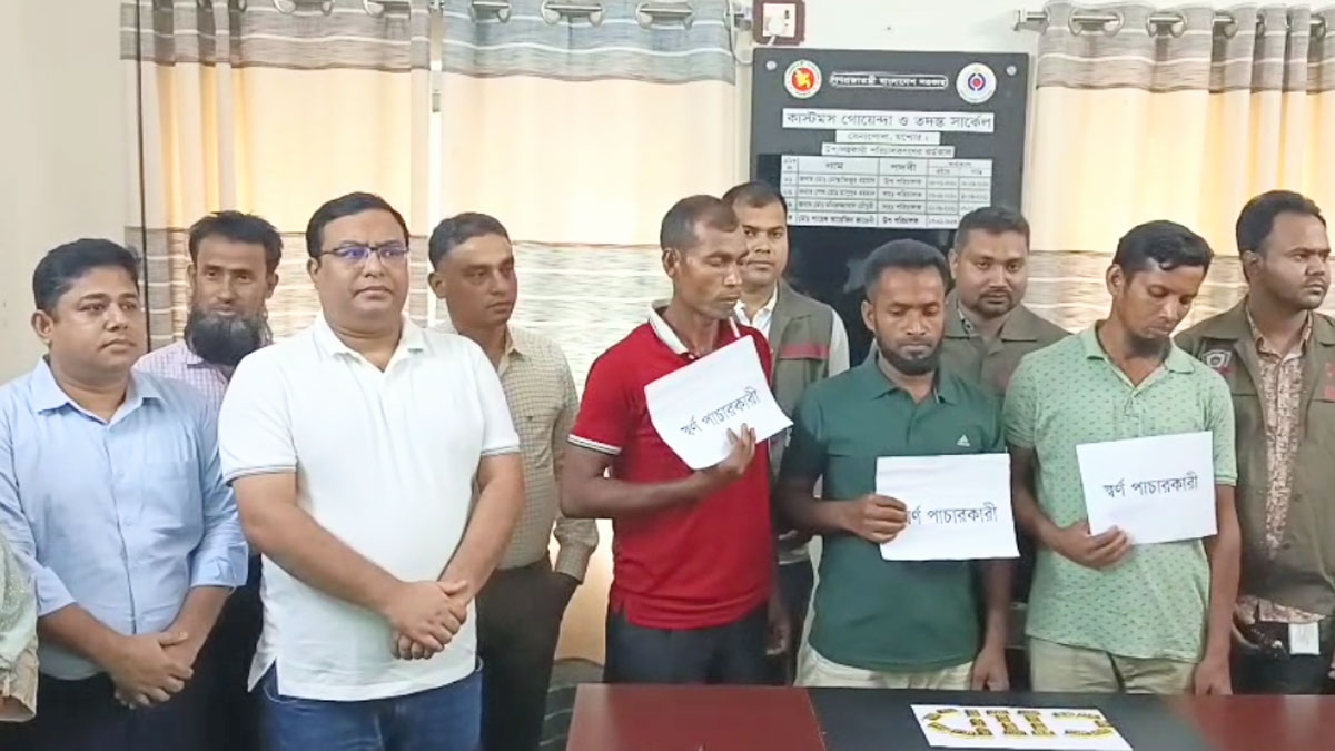 বেনাপোলে পাসপোর্ট যাত্রীর কাছ থেকে ১ কোটি ৭৪ লাখ টাকার স্বর্ণ জব্দ