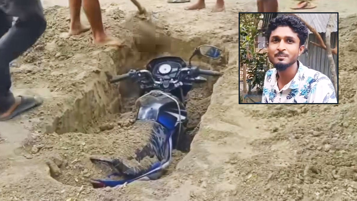 মোটরসাইকেল কবর দেওয়ার ঘটনাটি সাজানো ভিডিও কনটেন্ট