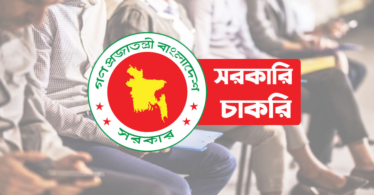 এসএসসি পাসে বিএসইসিতে সরকারি চাকরির সুযোগ