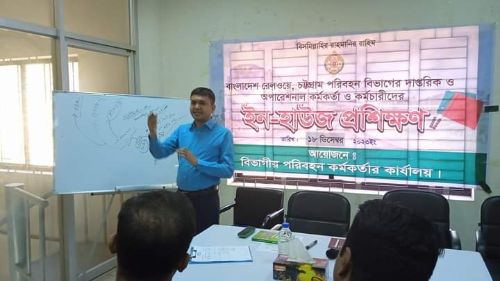 চট্টগ্রামে রেলওয়ে কর্মকর্তা-কর্মচারীদের ইন হাউজ প্রশিক্ষণ অনুষ্ঠিত