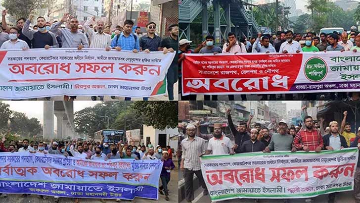 অবরোধ সমর্থনের রাজধানীতে জামায়াতের বিক্ষোভ