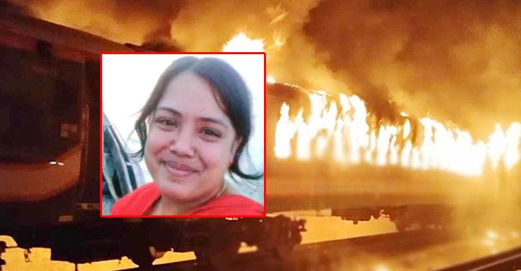 বাবার দাফন শেষে ফেরার পথে ট্রেনের আগুনে পুড়ে মৃত্যু