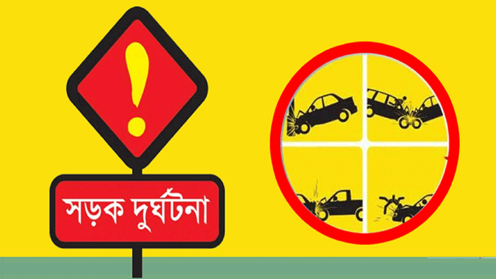 কুষ্টিয়ায় সড়ক দুর্ঘটনায় মা-ছেলে নিহত, মুমূর্ষু অবস্থা বাবার