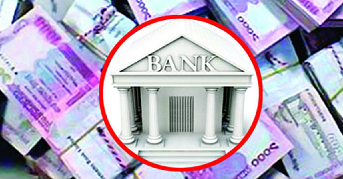 অভ্যন্তরীণ ও বেসরকারি খাতে ঋণে লাগাম