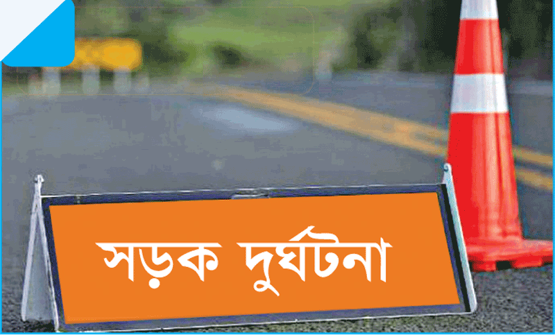ভাঙ্গায় মহাসড়কে ত্রিমুখী সংঘর্ষে দু’জনের প্রাণহানি