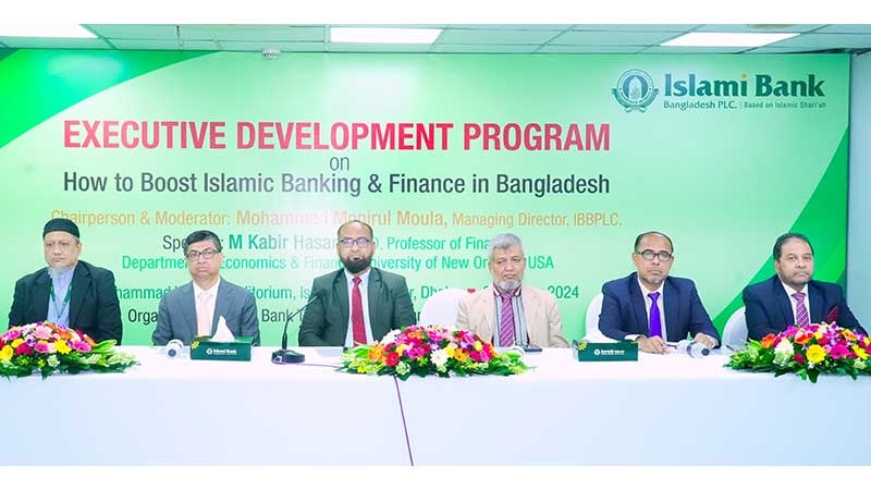ইসলামী ব্যাংকের এক্সিকিউটিভ ডেভেলপমেন্ট প্রোগ্রাম অনুষ্ঠিত