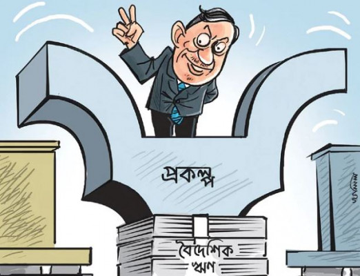 ব্যয়বহুল প্রকল্প: ঋণ করে বৈদেশিক ঋণ পরিশোধ করতে হচ্ছে