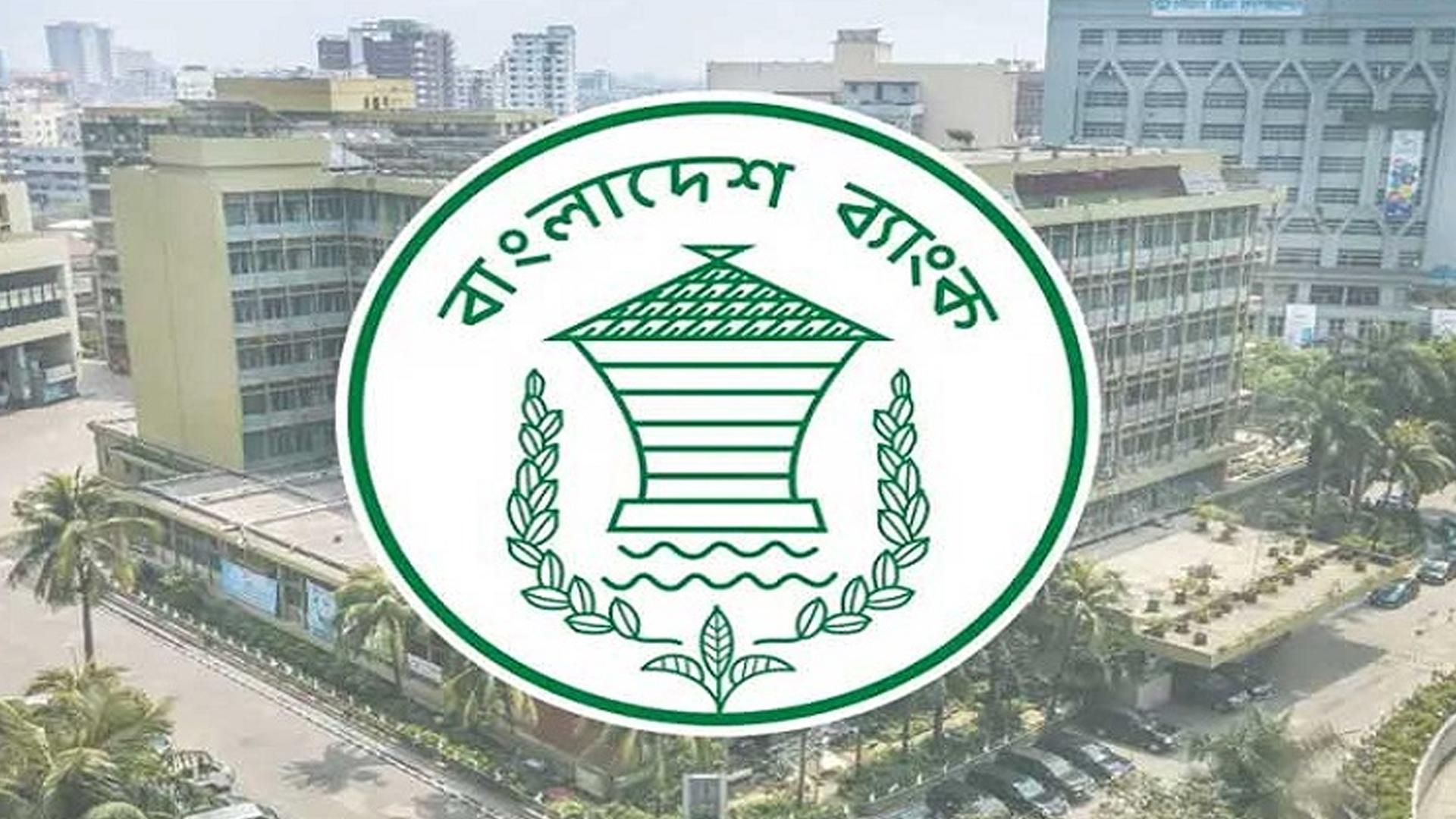 ব্যাংক খাতে নতুন নীতিমালা:আটকে গেল ২৫৮ কর্মকর্তার জিএম পদে পদোন্নতি