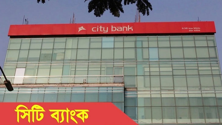 প্রথম তিন প্রান্তিকে সিটি ব্যাংকের পরিচালন মুনাফা বাড়ল ৭৭ শতাংশ