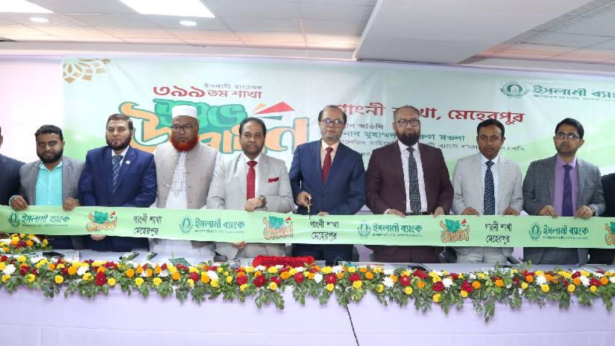 গাংনীতে ইসলামী ব্যাংকের নতুন শাখা উদ্বোধন