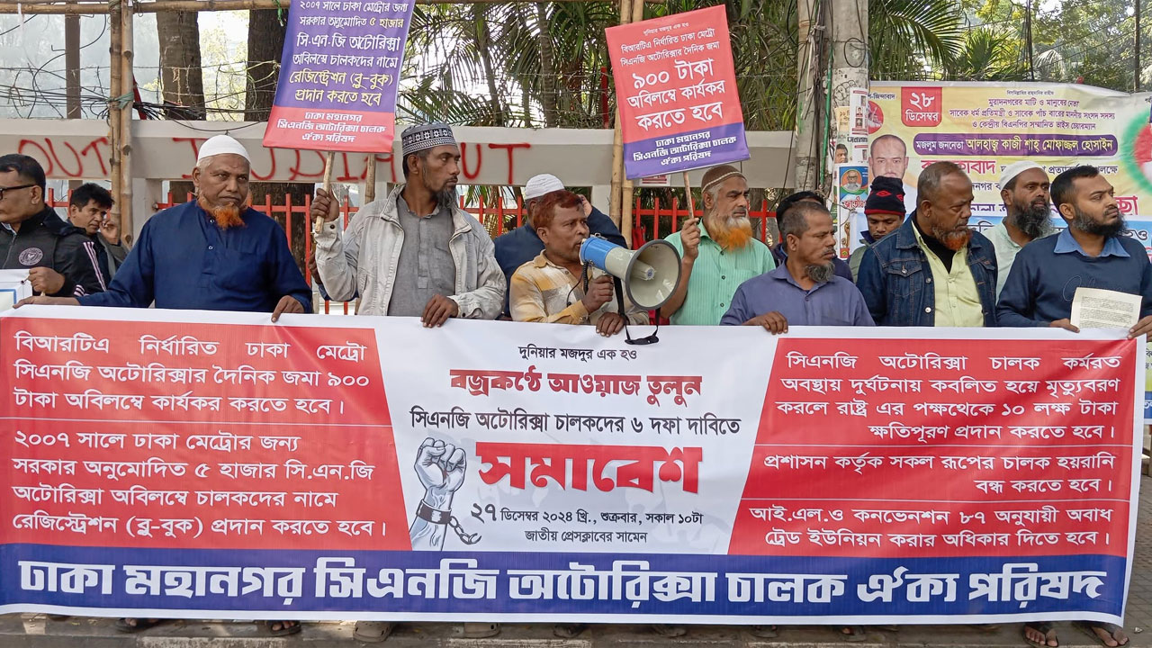 বিআরটিএ নির্ধারিত সিএনজি অটোরিকশার জমা ৯০০ টাকা কার্যকরের দাবি