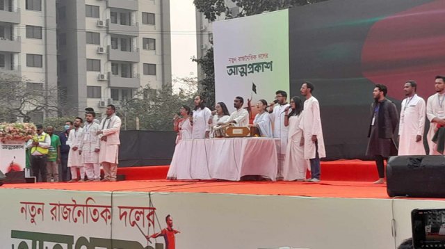 আত্মপ্রকাশ করলো ‘জাতীয় নাগরিক পার্টি’