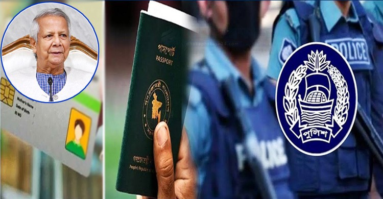 এখন থেকে পাসপোর্টের জন্য পুলিশ ভেরিফিকেশন লাগবে না