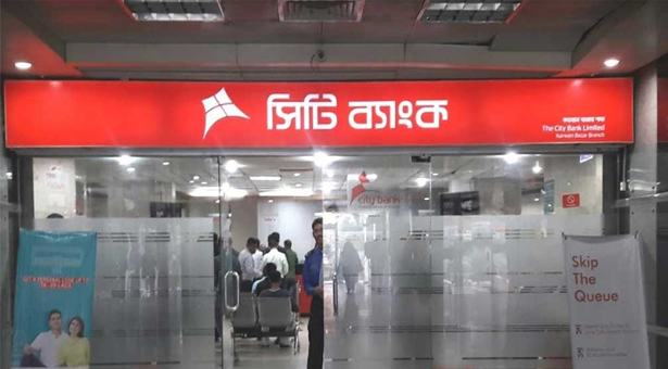সিটি ব্যাংকে চাকরির সুযোগ, অনলাইনে আবেদন