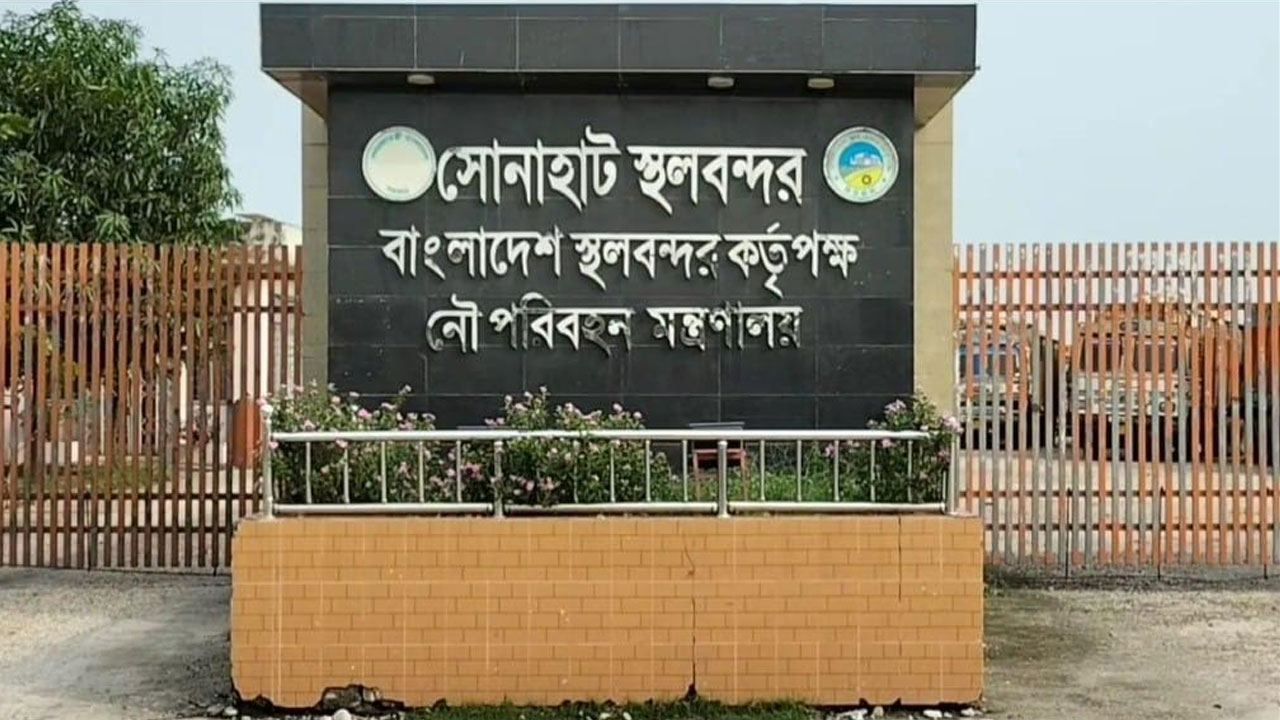 ১০ দিনের ছুটিতে সোনাহাট স্থলবন্দর